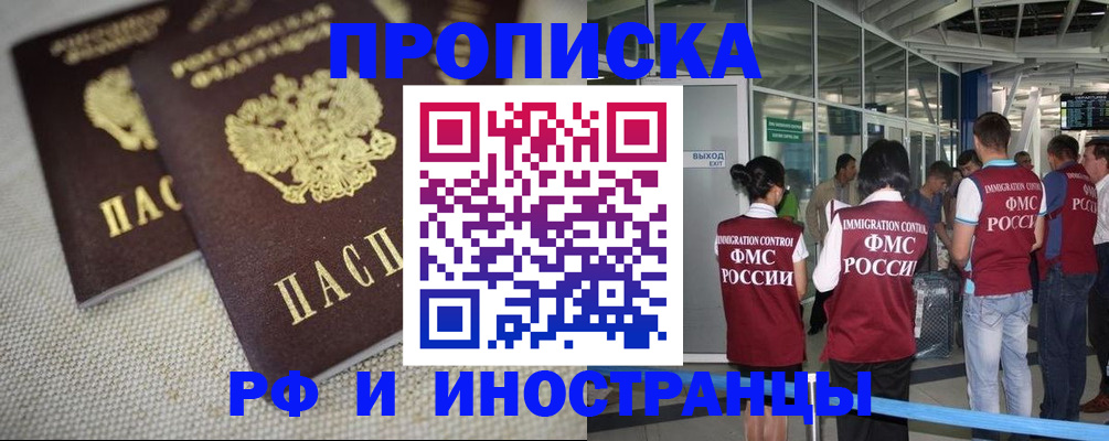 прописка для школы в Тулуне